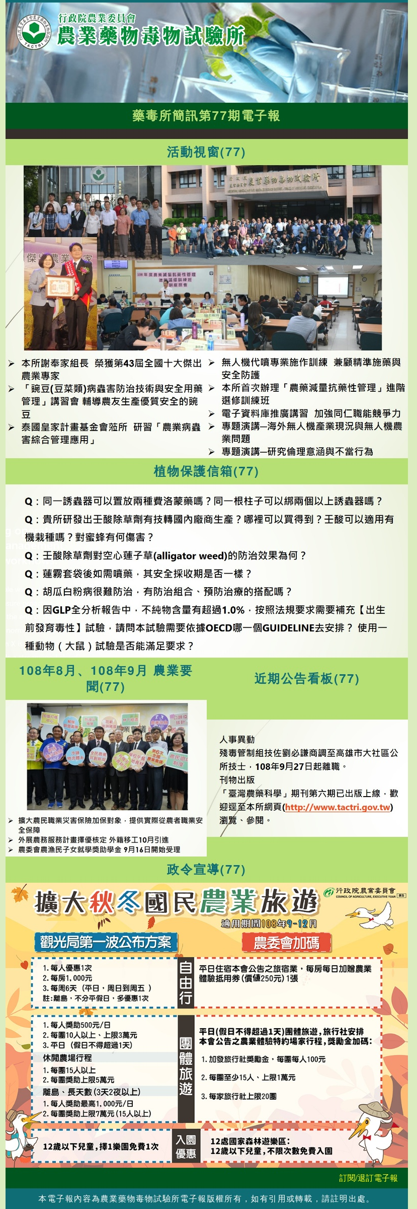藥毒所簡訊第76期電子報出刊