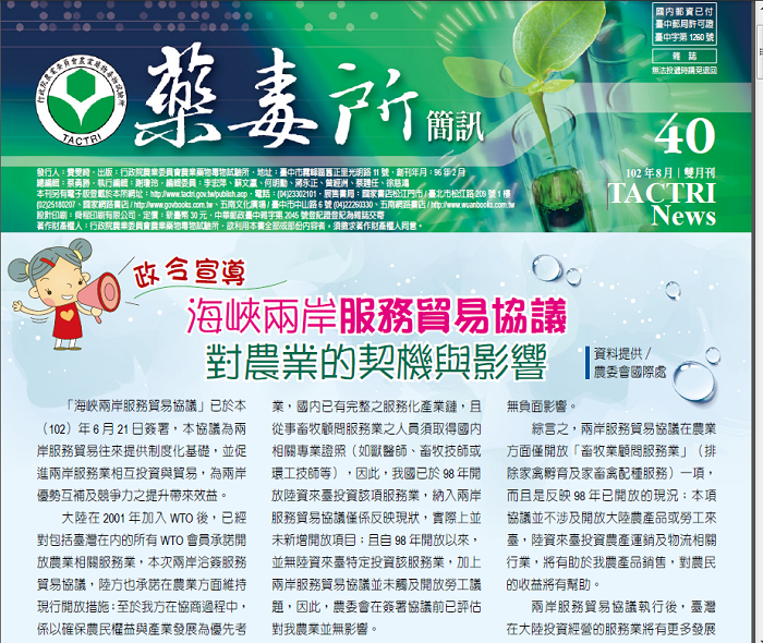 藥毒所簡訊第40期發行
