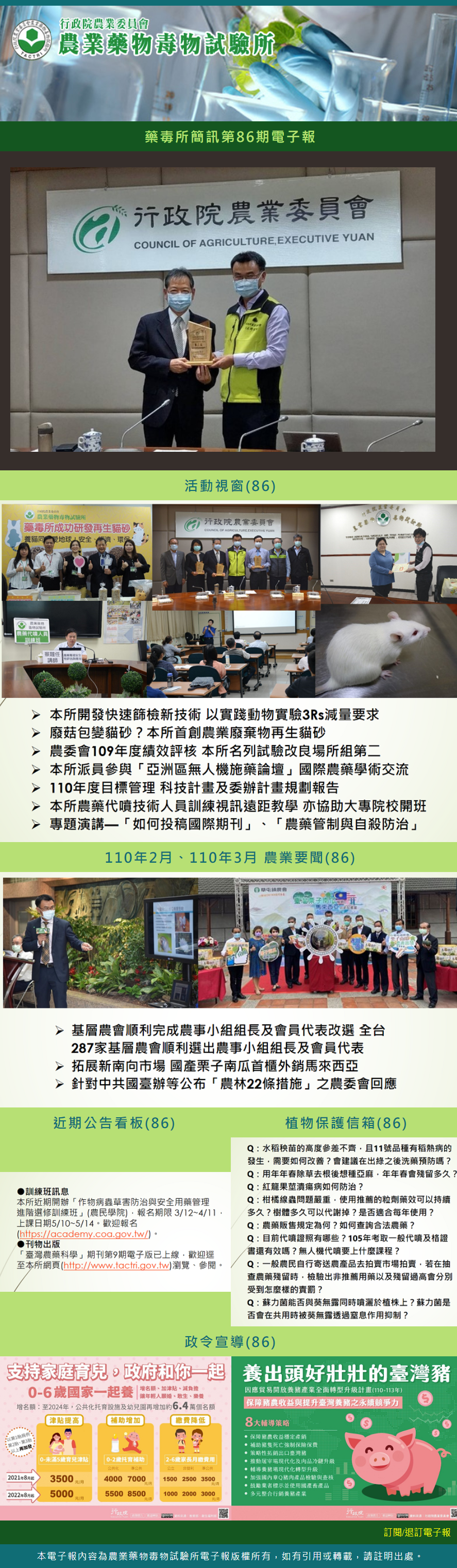 藥毒所簡訊第86期電子報
