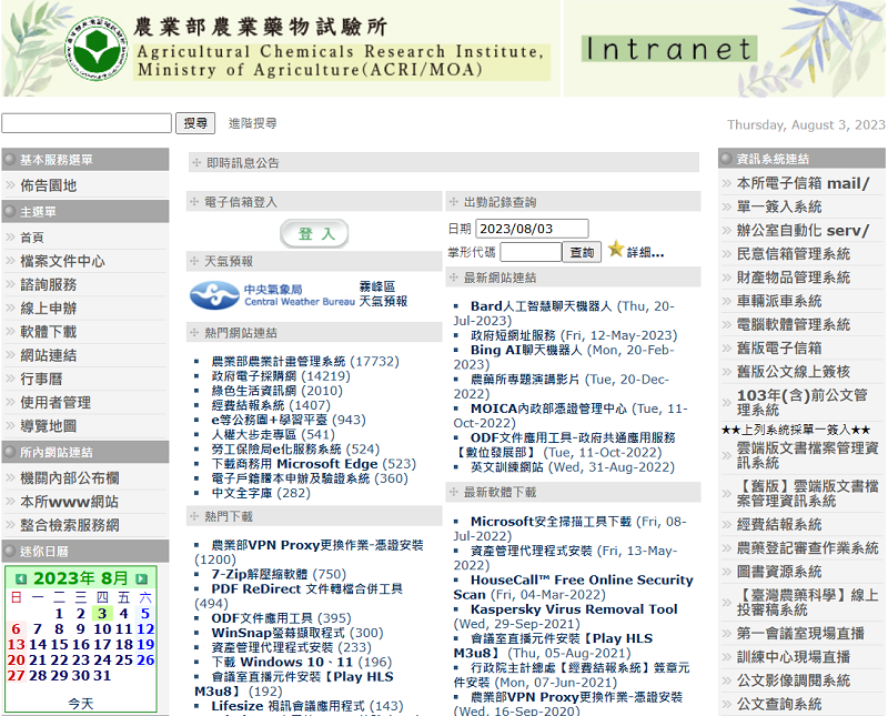 Intranet資訊網站圖示