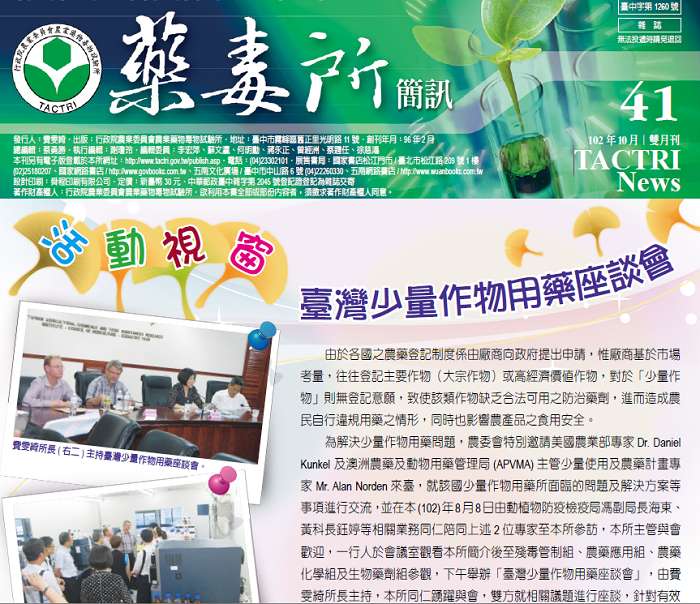 藥毒所簡訊第41期
