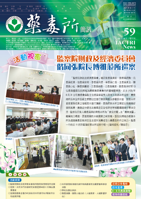 藥毒所簡訊第59期