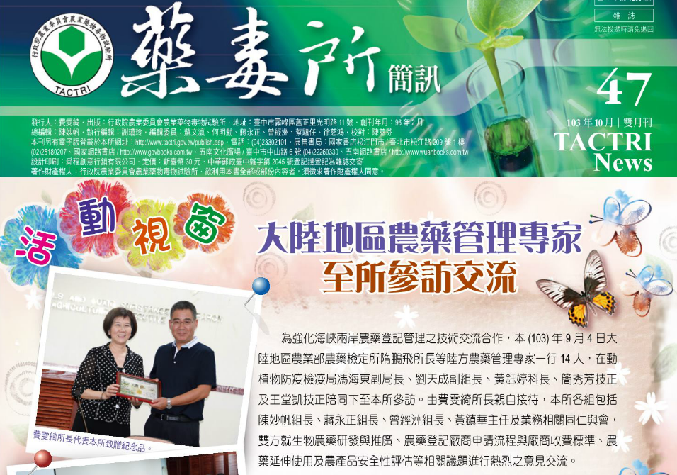 藥毒所簡訊第47期