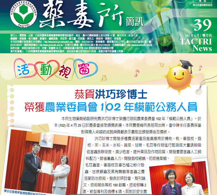 藥毒所簡訊第39期