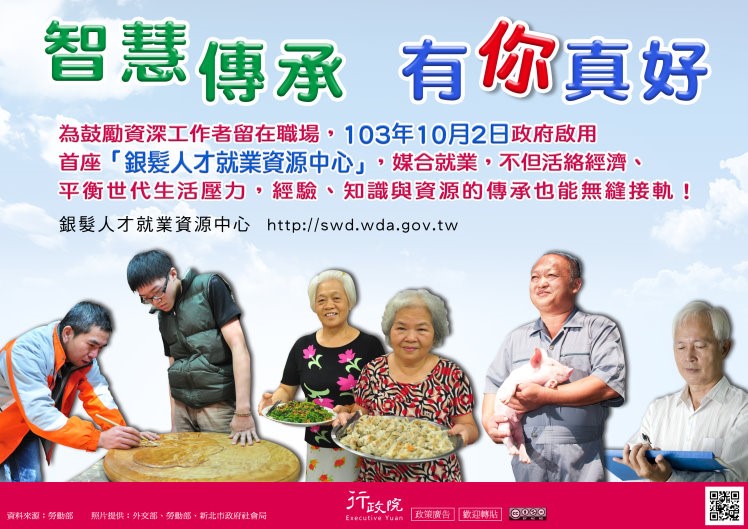 智慧傳承有你真好