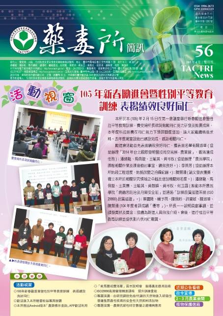 藥毒所簡訊第56期