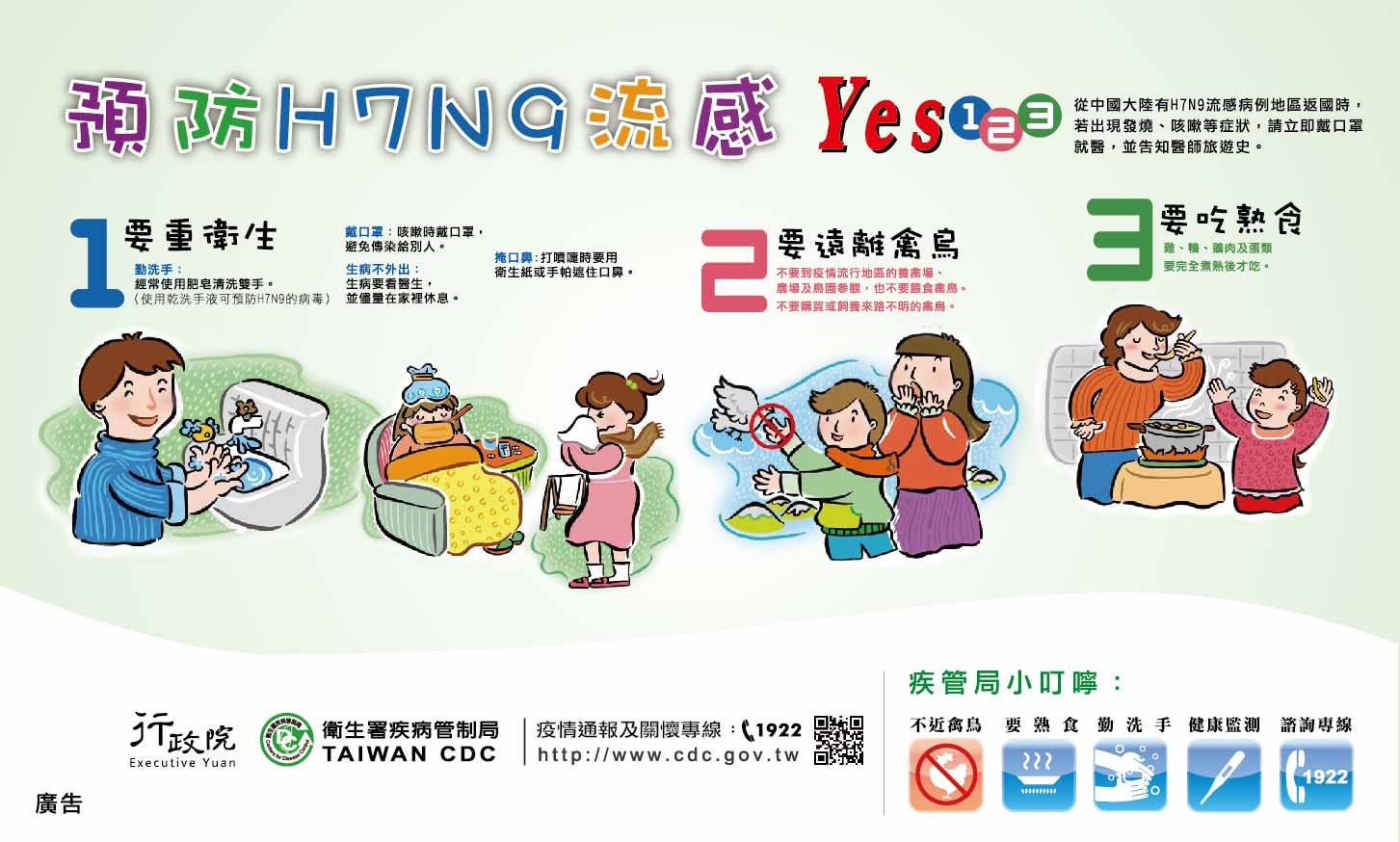 預防h7n9流感yes123