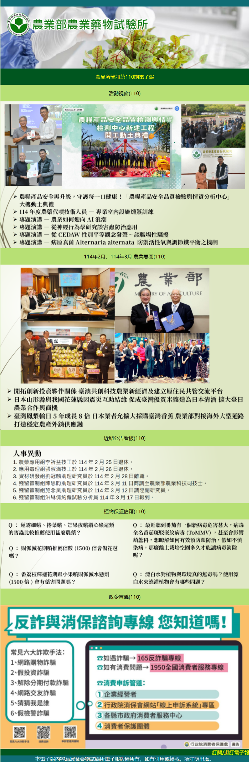 農藥所簡訊第110期電子報出刊