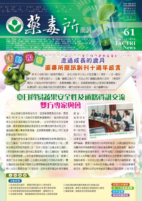 藥毒所簡訊第61期