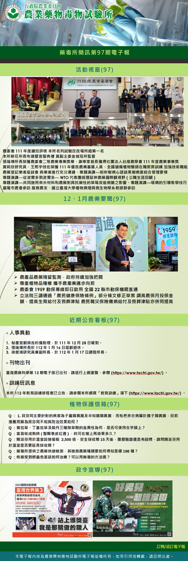藥毒所簡訊第96期電子報出刊