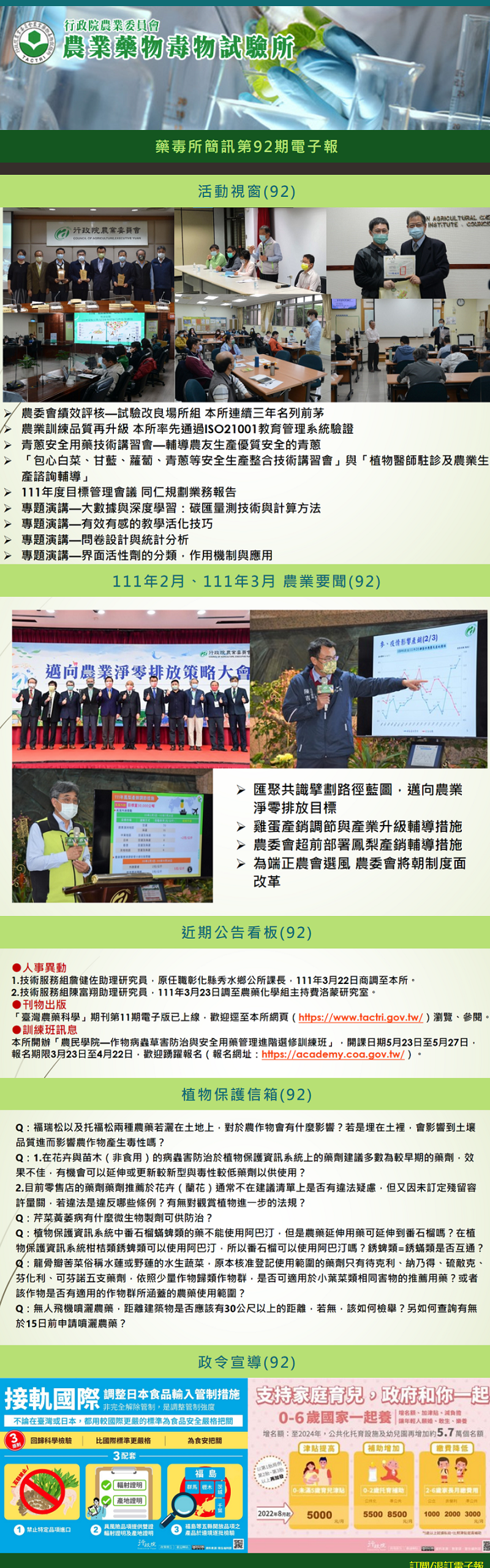 藥毒所簡訊第92期電子報