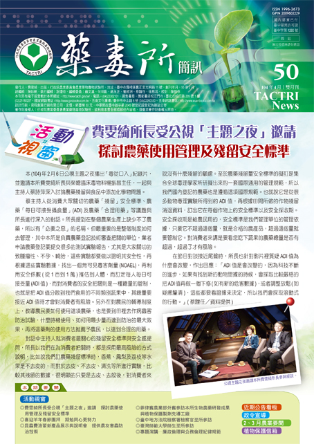 藥毒所簡訊第50期