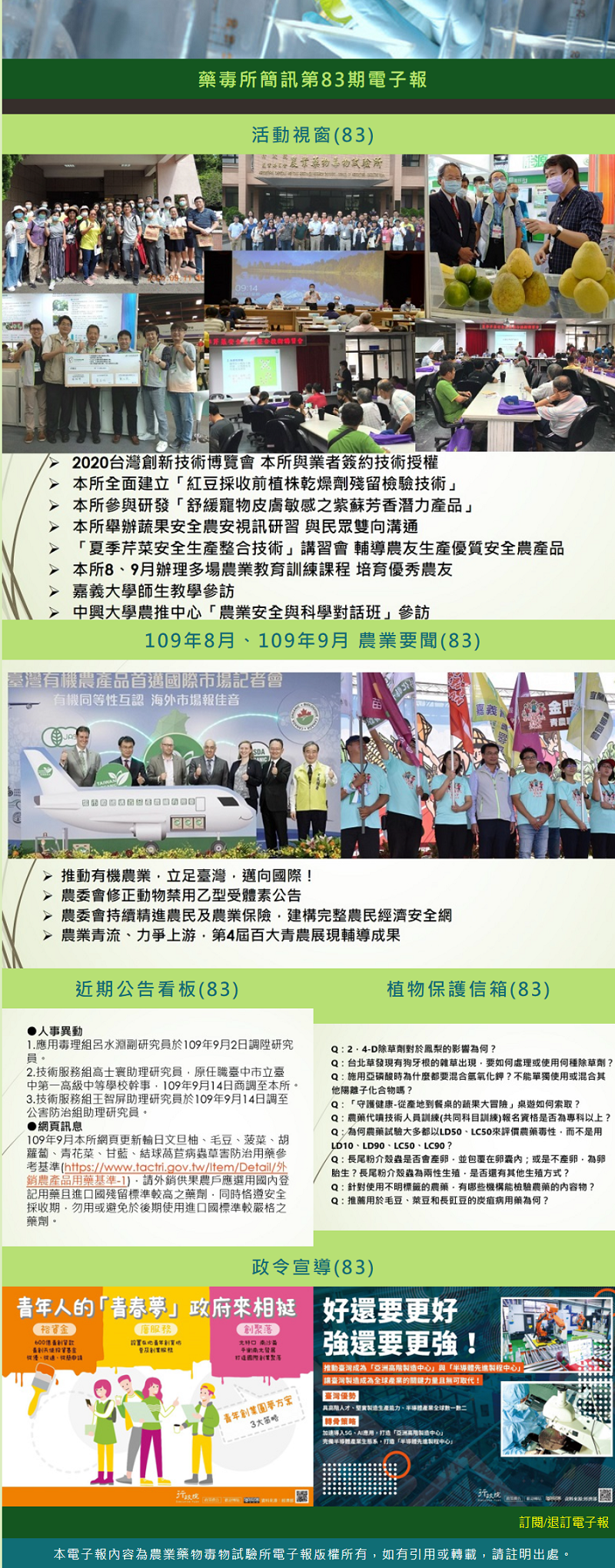 藥毒所簡訊第83期電子報