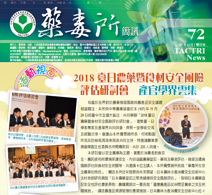 藥毒所簡訊第72期