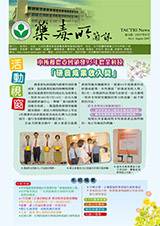藥毒所簡訊第4期