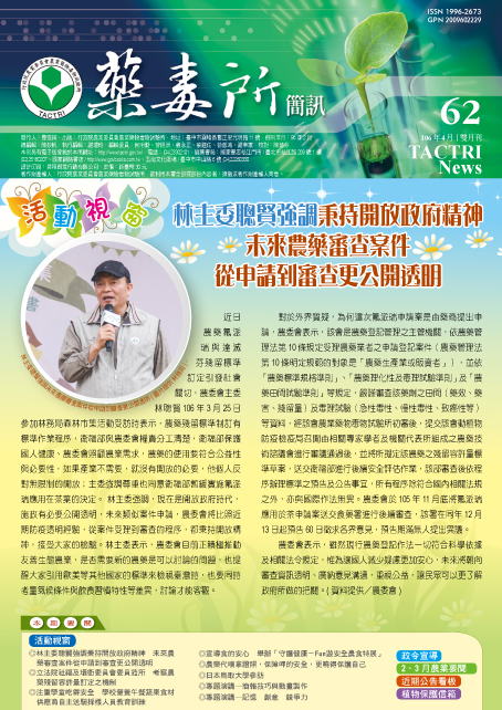 藥毒所簡訊第62期