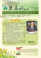 藥毒所簡訊