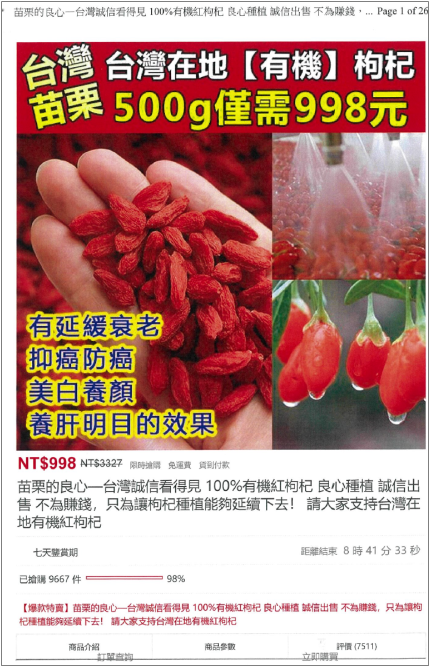 網頁販售有機枸杞