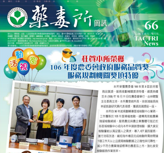 藥毒所簡訊第66期