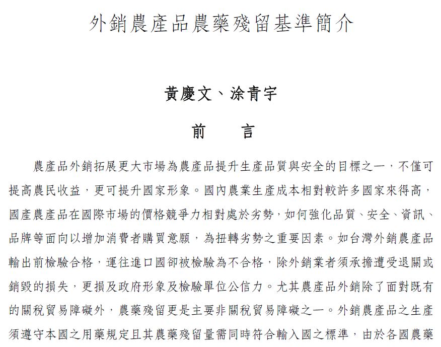 藥毒所專題報導第117期