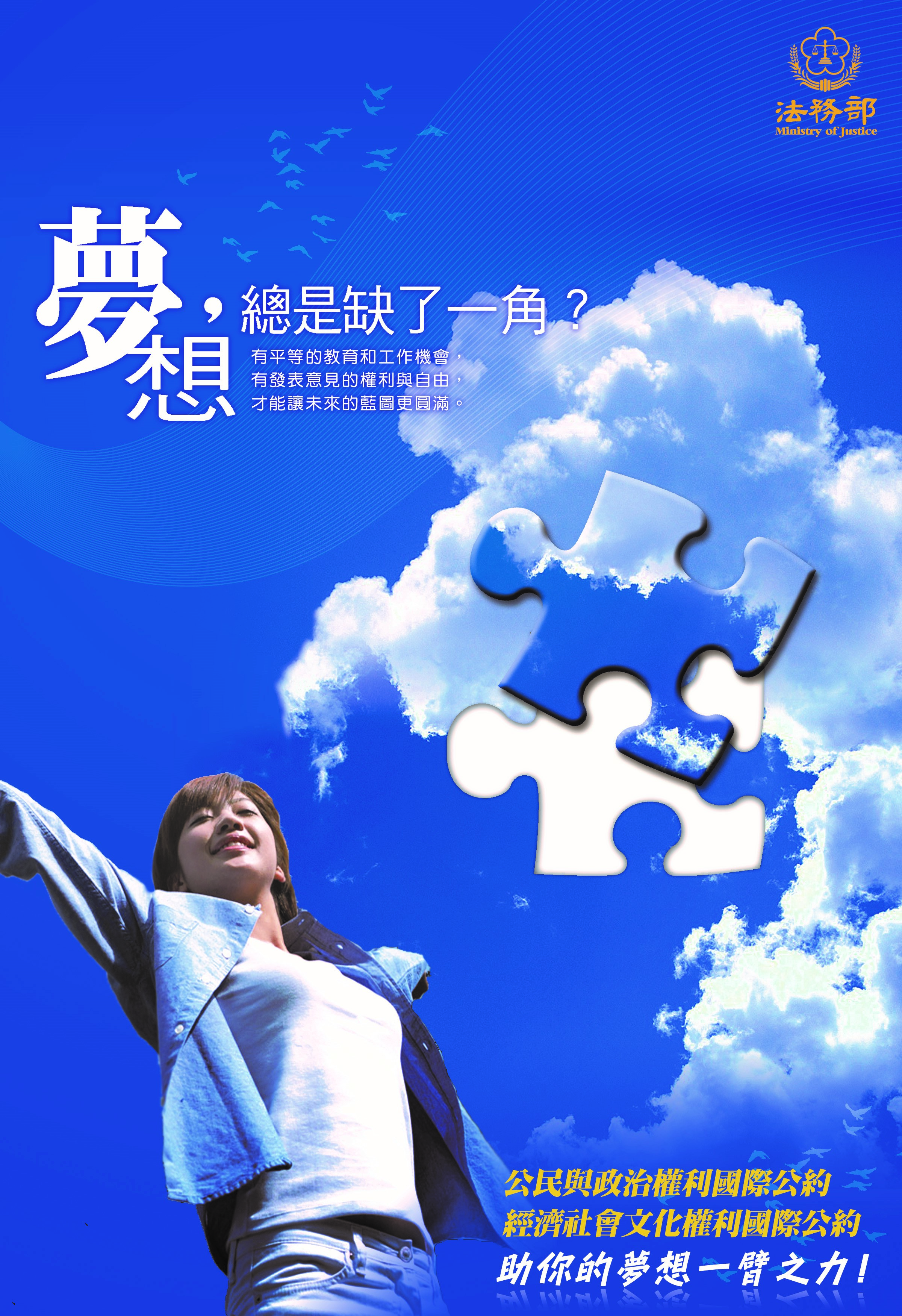 夢想總是缺了一角