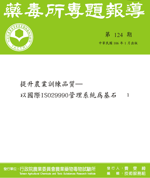 藥毒所專題報導第124期