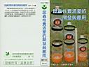 前往 昆蟲性費洛蒙的開發與應用(台) 