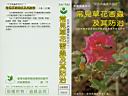 前往 花卉病害系列之二--常見草花害蟲及其防治