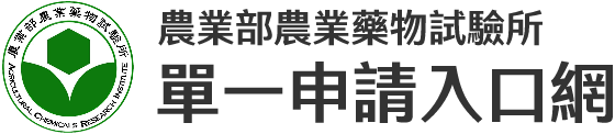 前往 單一申請入口網