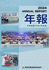 前往 113年年報
