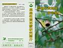 前往 昆蟲性費洛蒙研究簡介