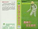 前往 農藥的安全使用