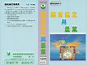 前往 關貿協定與農業