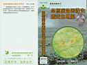 前往 茶樹病蟲害防治暨安全用藥(國)