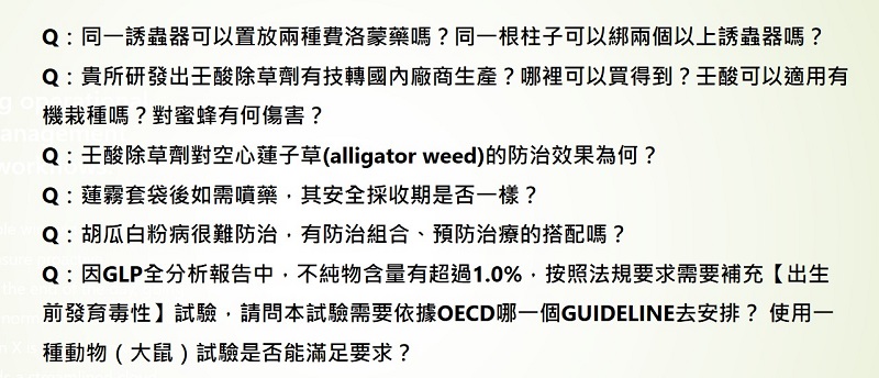 植物保護信箱(77)