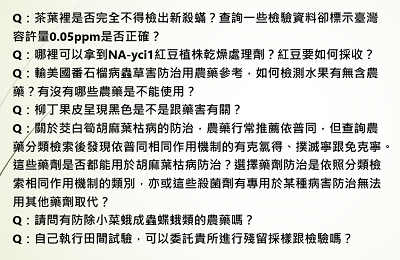 植物保護信箱(82)