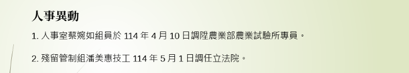 近期公告看板(111)