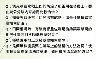 植物保護信箱(81)