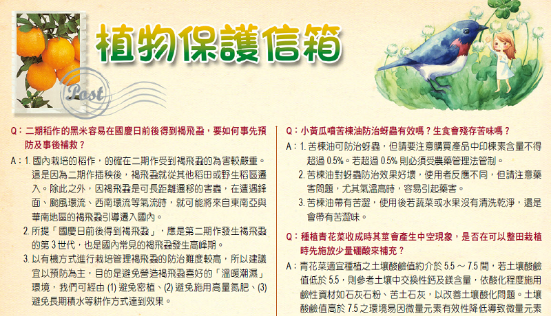植物保護信箱(72)